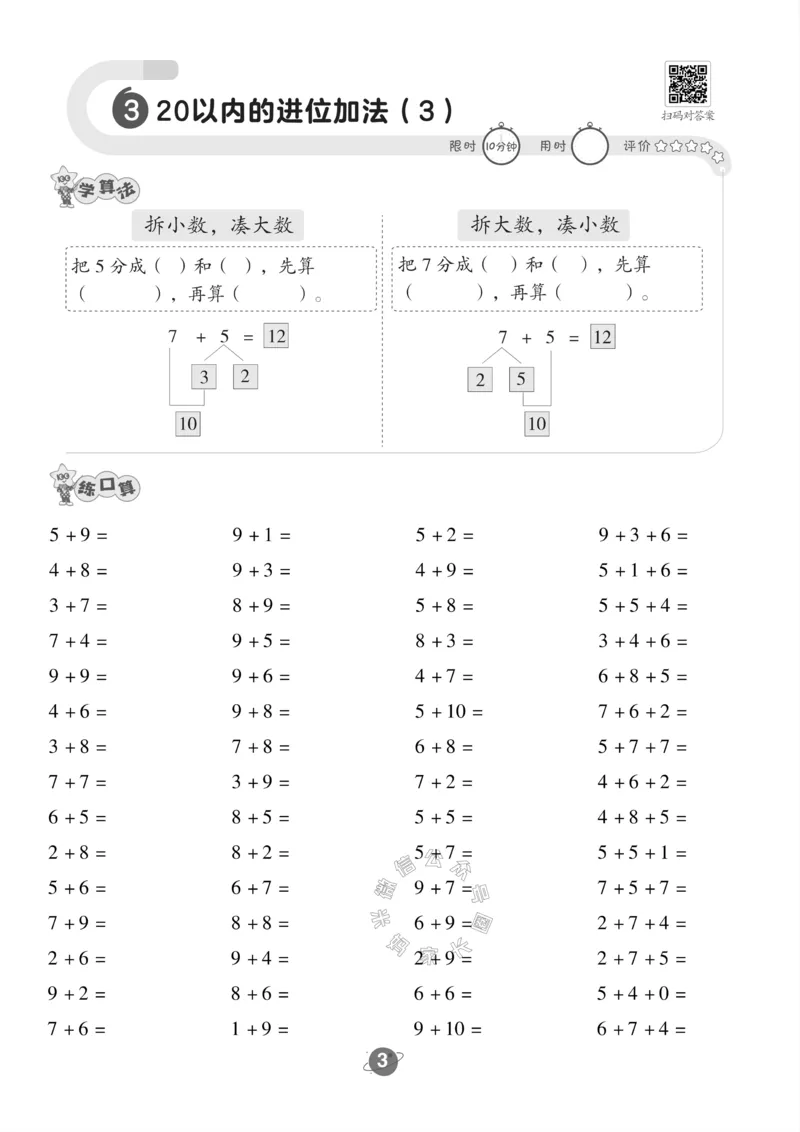 《005.24春苏教版数学一年级下册口算训练_小学1-6年级全科全套_1-6年级全科下册_一年级_其他补充资料_数学苏教版资料》第4页预览