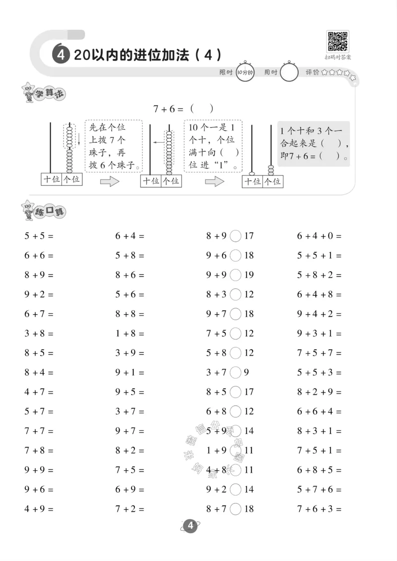 《005.24春苏教版数学一年级下册口算训练_小学1-6年级全科全套_1-6年级全科下册_一年级_其他补充资料_数学苏教版资料》第5页预览