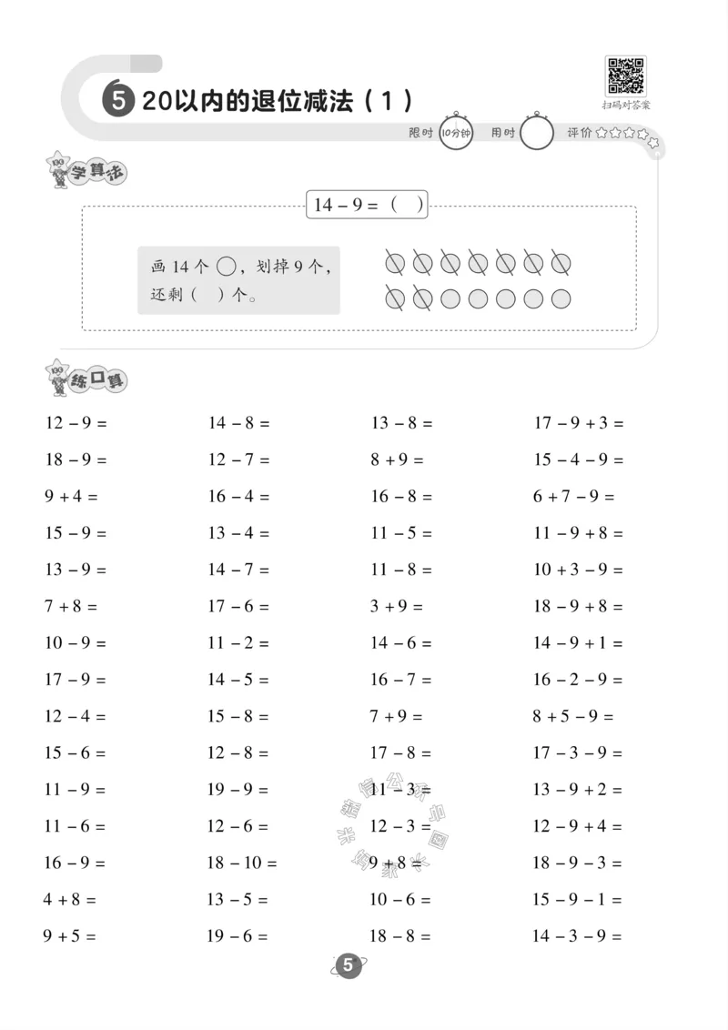 《005.24春苏教版数学一年级下册口算训练_小学1-6年级全科全套_1-6年级全科下册_一年级_其他补充资料_数学苏教版资料》第6页预览