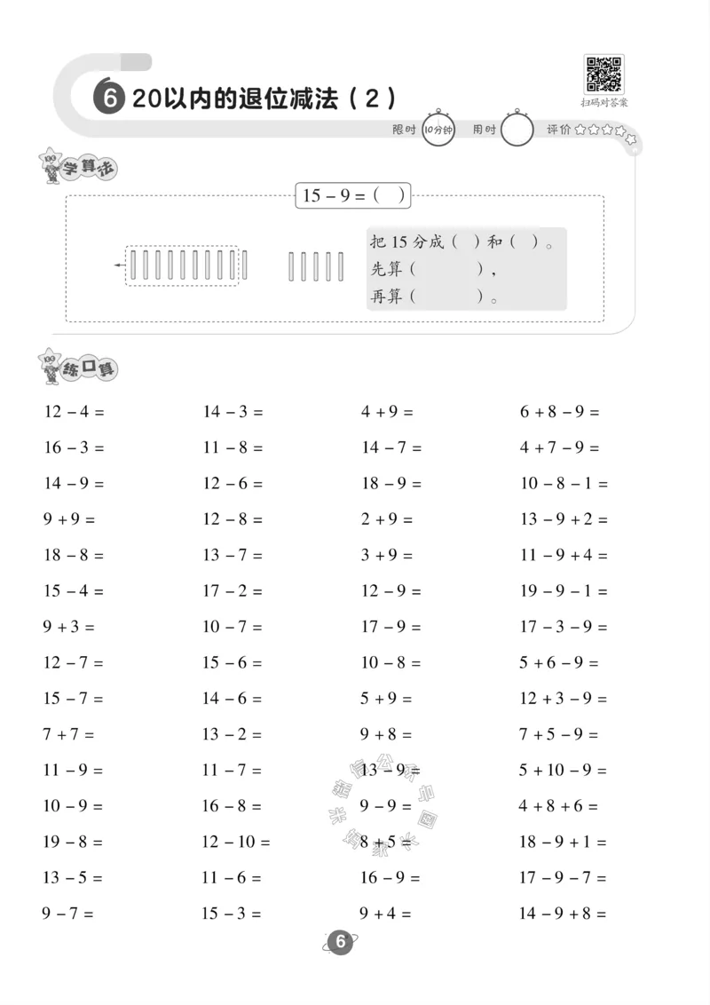 《005.24春苏教版数学一年级下册口算训练_小学1-6年级全科全套_1-6年级全科下册_一年级_其他补充资料_数学苏教版资料》第7页预览