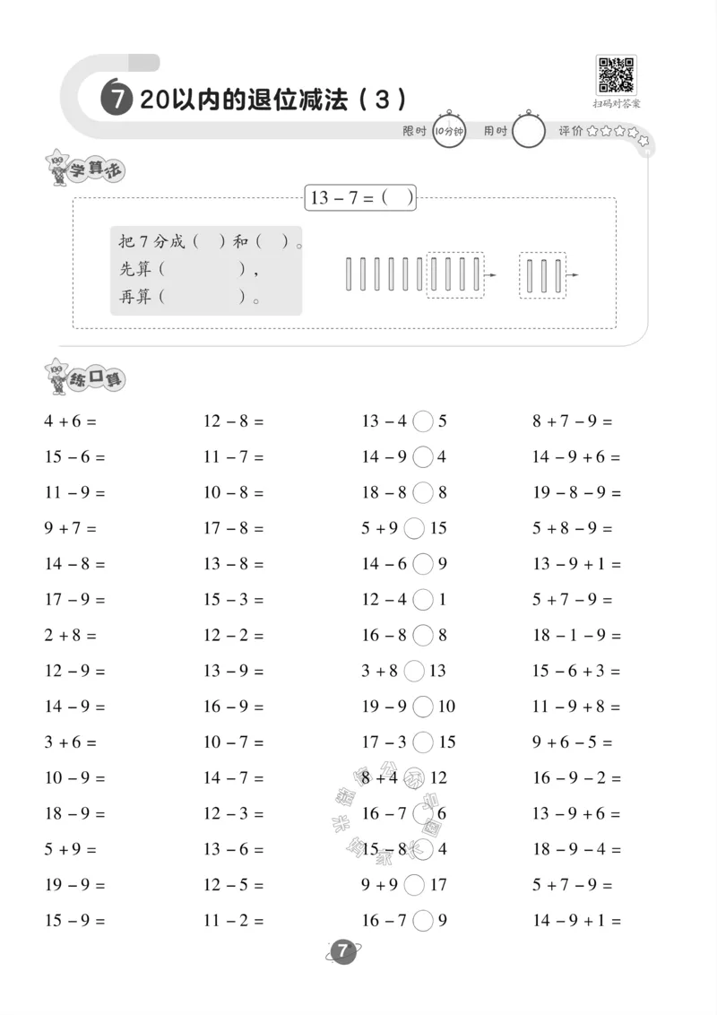《005.24春苏教版数学一年级下册口算训练_小学1-6年级全科全套_1-6年级全科下册_一年级_其他补充资料_数学苏教版资料》第8页预览
