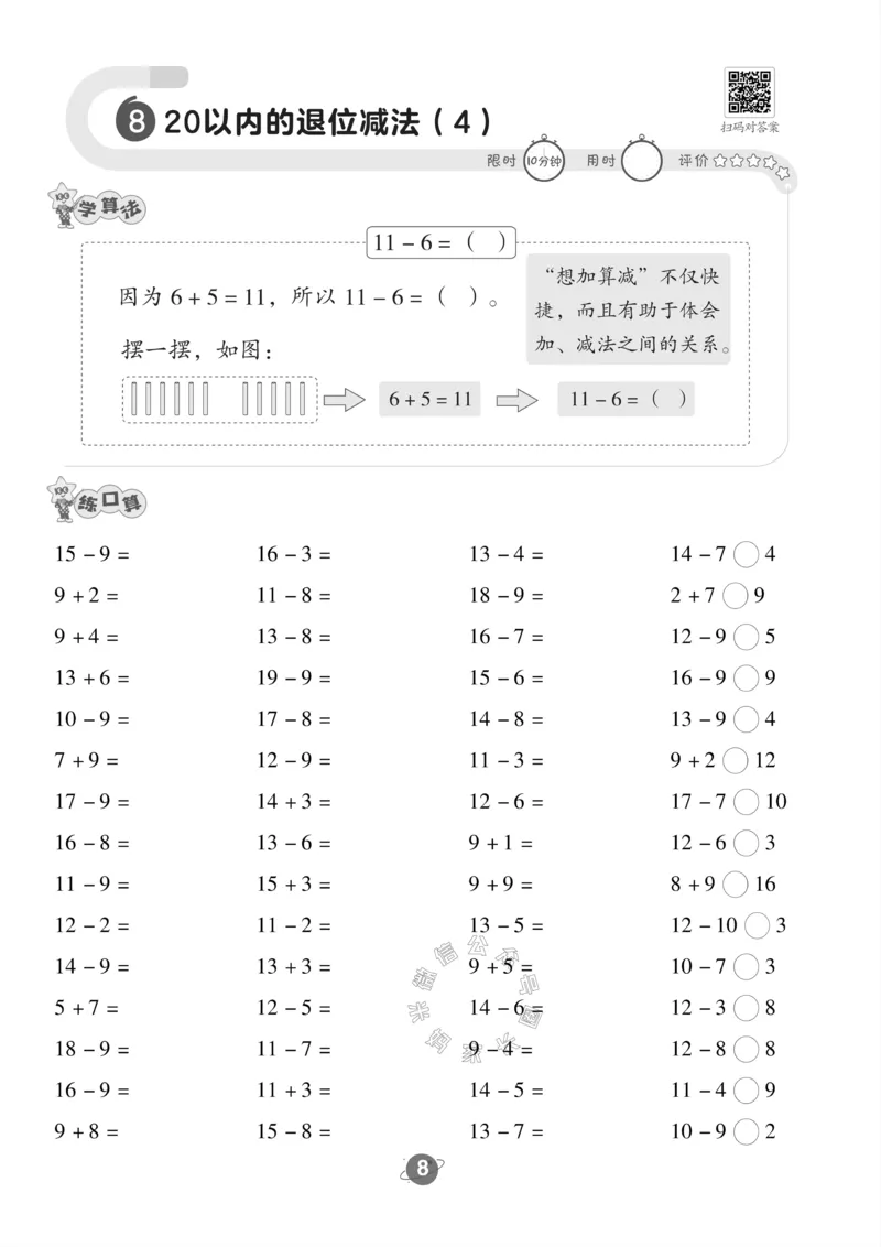 《005.24春苏教版数学一年级下册口算训练_小学1-6年级全科全套_1-6年级全科下册_一年级_其他补充资料_数学苏教版资料》第9页预览