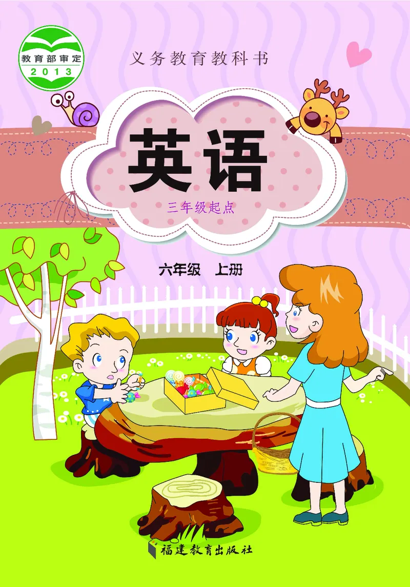 《闽教版6年级英语上册高清教材_光塔笔记小学教辅_2025秋电子课本小学科目-新教材_全部版本•小学英语电子课本_闽教版小学英语电子课本》第1页预览