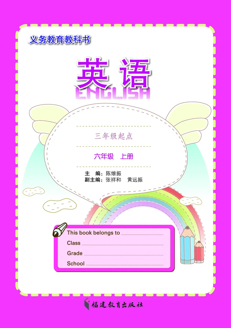 《闽教版6年级英语上册高清教材_光塔笔记小学教辅_2025秋电子课本小学科目-新教材_全部版本•小学英语电子课本_闽教版小学英语电子课本》第3页预览