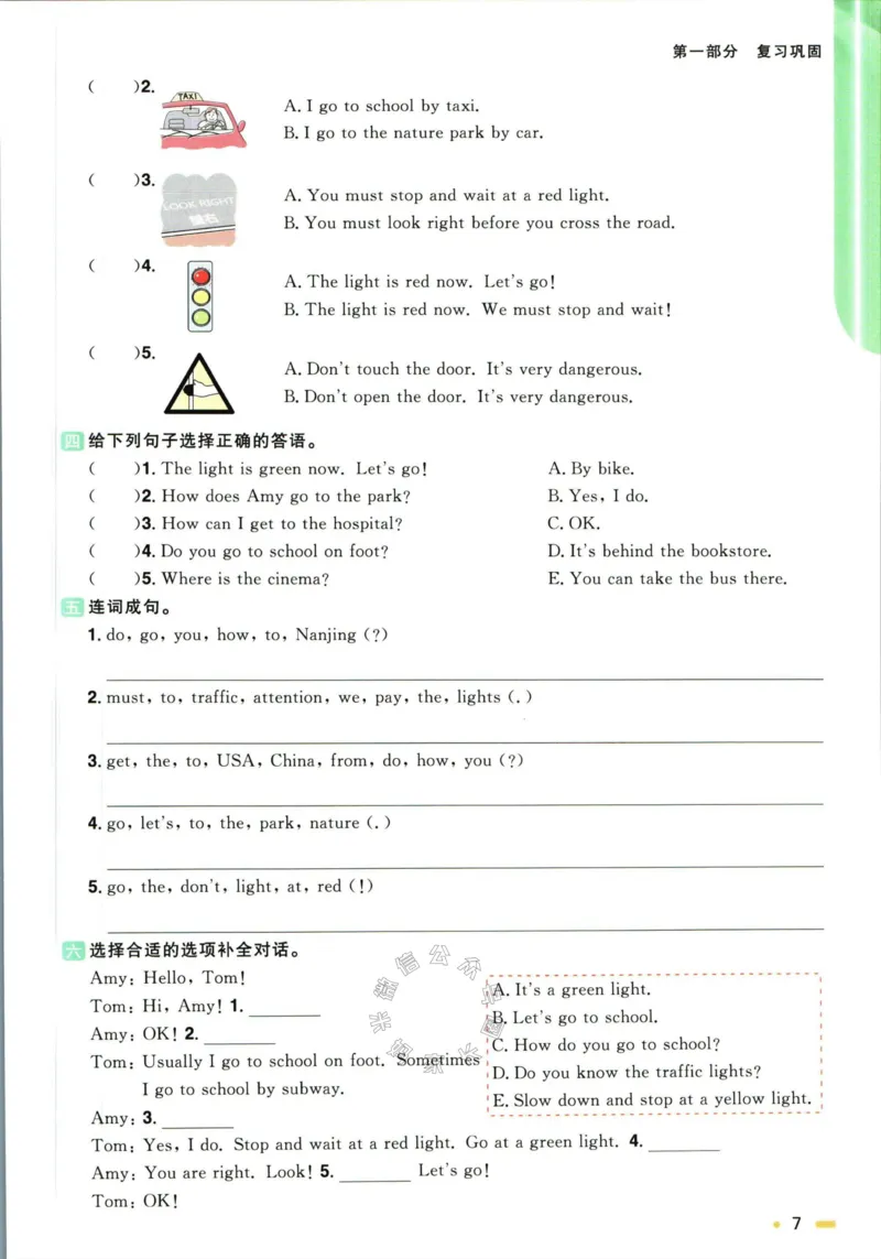 《003.人教PEP英语阳光同学寒假衔接六年级（有答案）_小学1-6年级全科全套_1-6年级全科下册_六年级_其他补充资料_英语人教PEP资料》第10页预览
