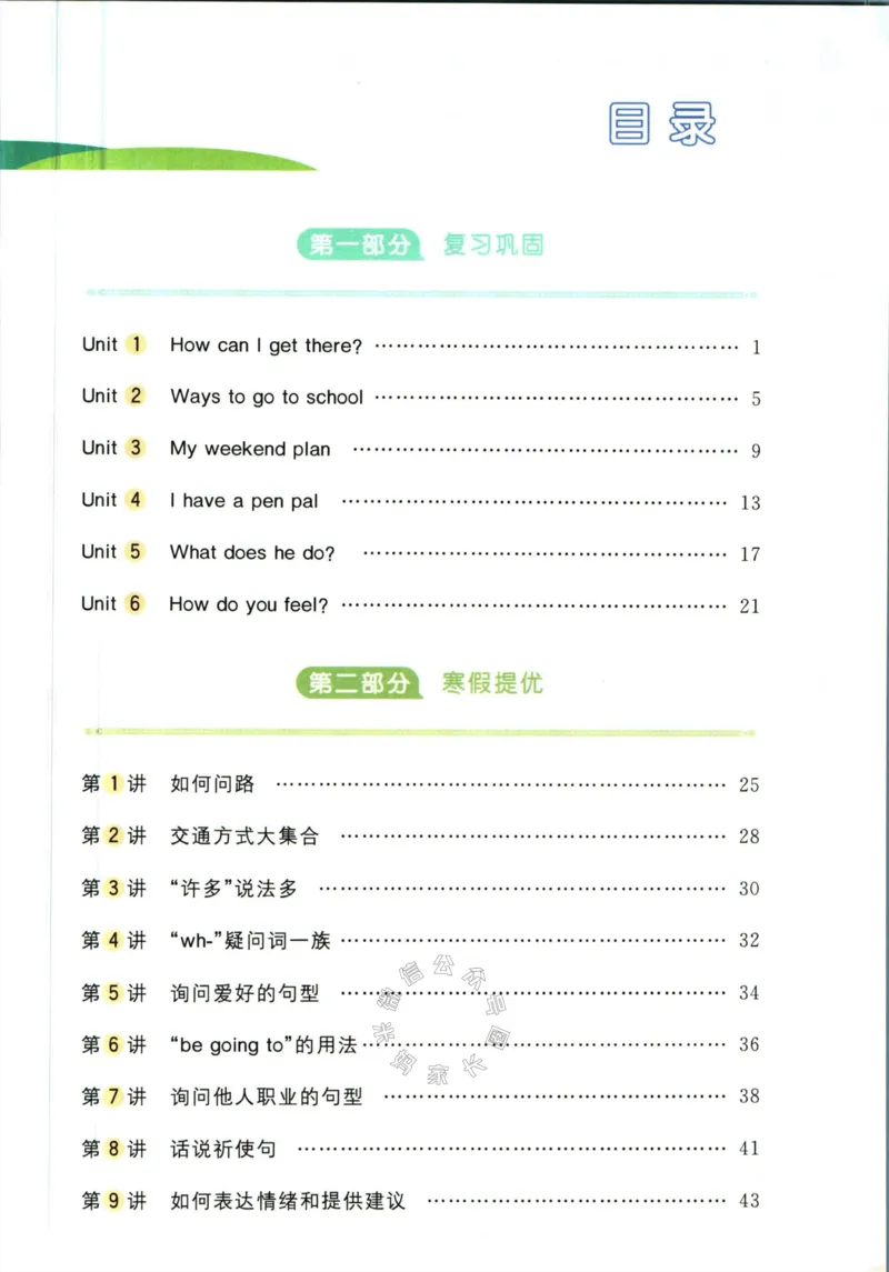 《003.人教PEP英语阳光同学寒假衔接六年级（有答案）_小学1-6年级全科全套_1-6年级全科下册_六年级_其他补充资料_英语人教PEP资料》第2页预览