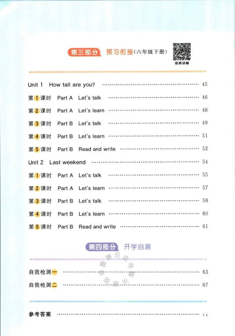 《003.人教PEP英语阳光同学寒假衔接六年级（有答案）_小学1-6年级全科全套_1-6年级全科下册_六年级_其他补充资料_英语人教PEP资料》第3页预览