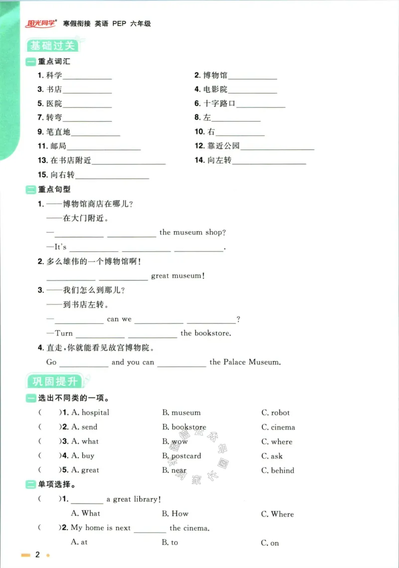 《003.人教PEP英语阳光同学寒假衔接六年级（有答案）_小学1-6年级全科全套_1-6年级全科下册_六年级_其他补充资料_英语人教PEP资料》第5页预览