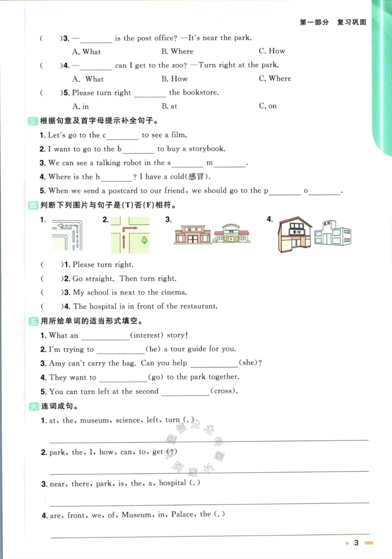 《003.人教PEP英语阳光同学寒假衔接六年级（有答案）_小学1-6年级全科全套_1-6年级全科下册_六年级_其他补充资料_英语人教PEP资料》第6页预览