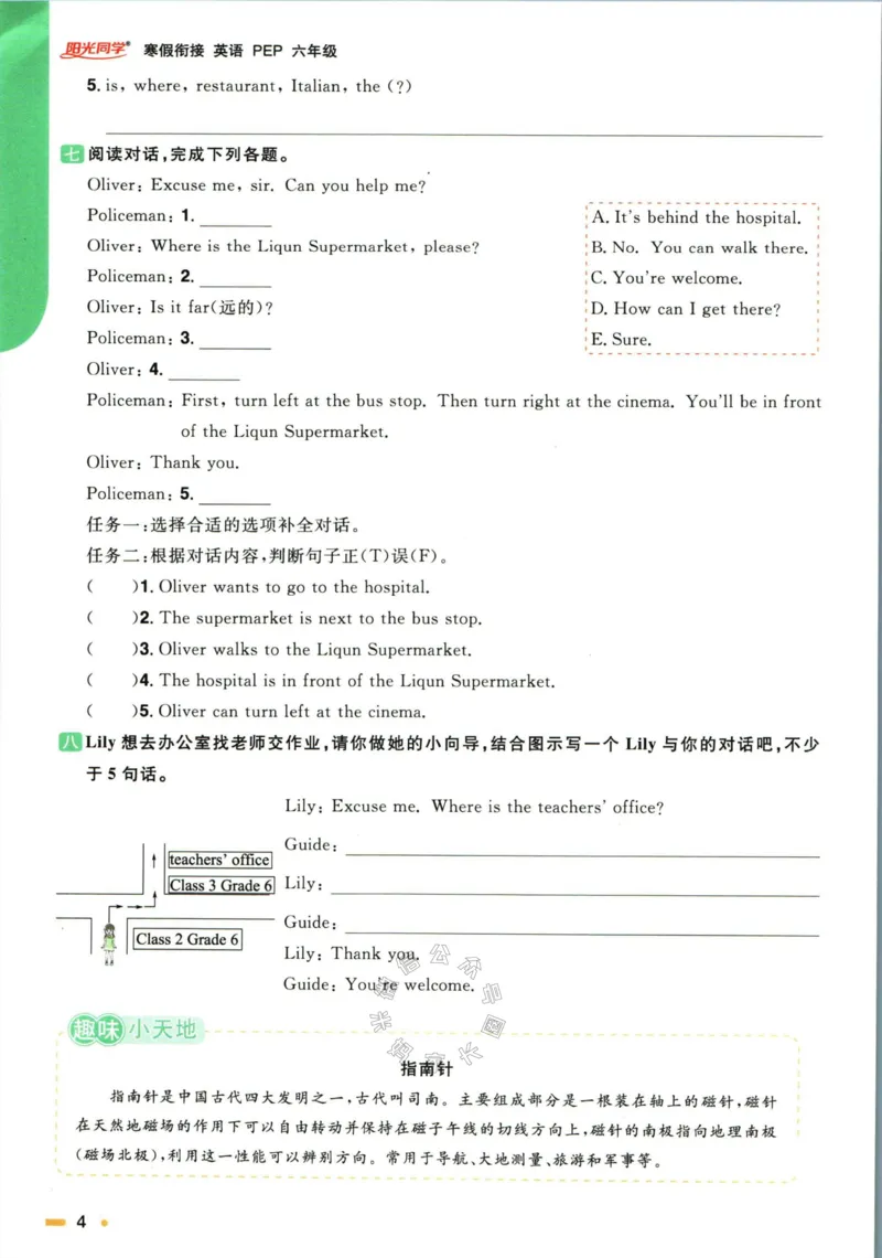 《003.人教PEP英语阳光同学寒假衔接六年级（有答案）_小学1-6年级全科全套_1-6年级全科下册_六年级_其他补充资料_英语人教PEP资料》第7页预览