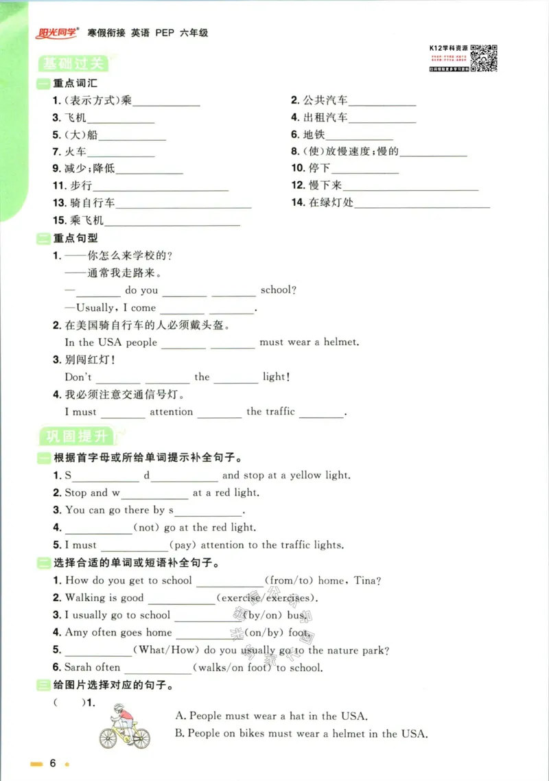 《003.人教PEP英语阳光同学寒假衔接六年级（有答案）_小学1-6年级全科全套_1-6年级全科下册_六年级_其他补充资料_英语人教PEP资料》第9页预览