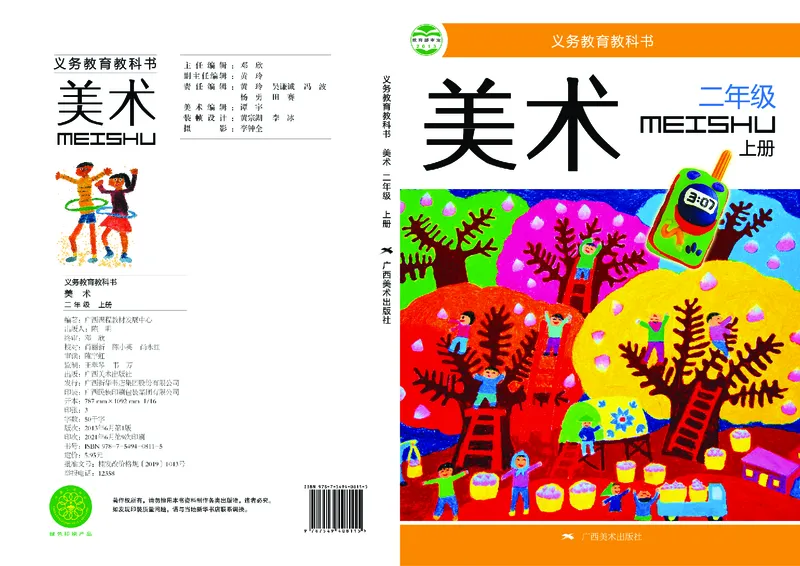 《桂美版2年级美术上册高清教材_光塔笔记小学教辅_2025秋电子课本小学科目-新教材_全部版本•小学美术电子课本_桂美版小学美术电子课本》第1页预览
