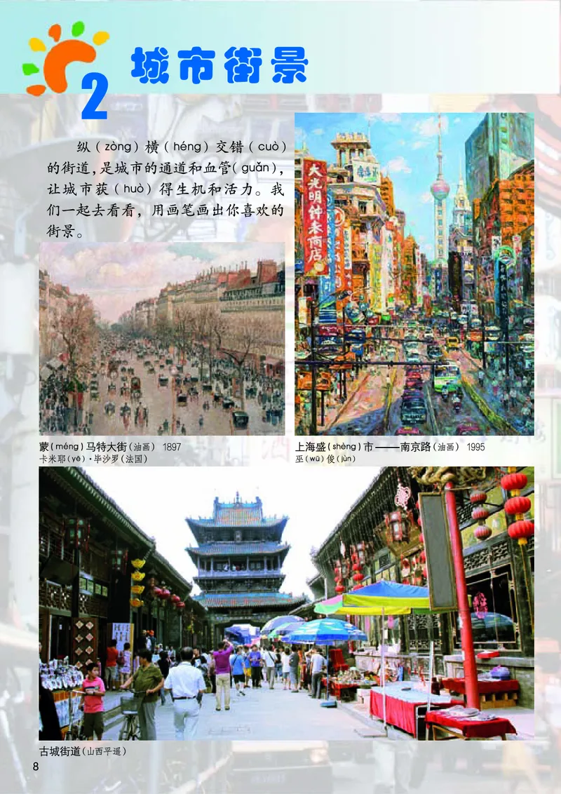 《桂美版2年级美术上册高清教材_光塔笔记小学教辅_2025秋电子课本小学科目-新教材_全部版本•小学美术电子课本_桂美版小学美术电子课本》第10页预览