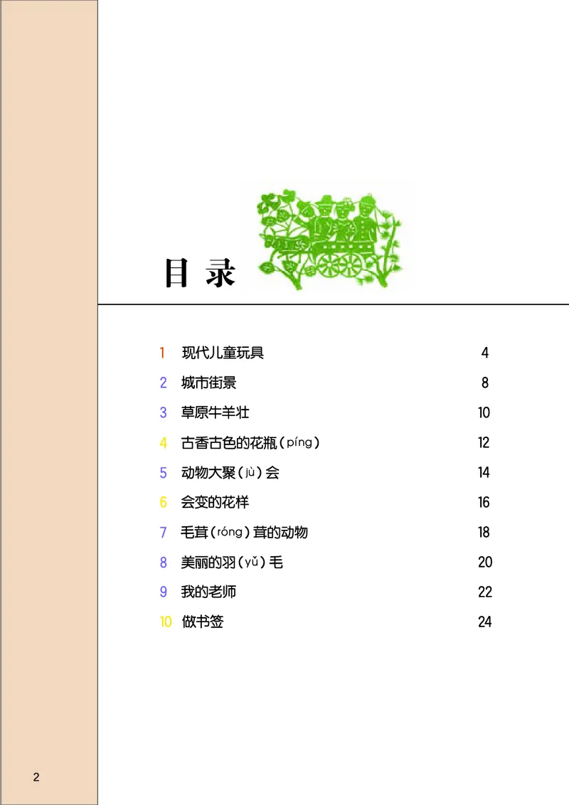 《桂美版2年级美术上册高清教材_光塔笔记小学教辅_2025秋电子课本小学科目-新教材_全部版本•小学美术电子课本_桂美版小学美术电子课本》第4页预览