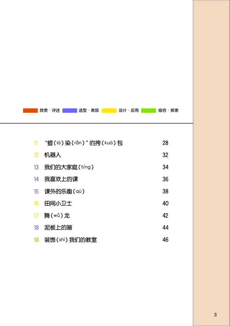 《桂美版2年级美术上册高清教材_光塔笔记小学教辅_2025秋电子课本小学科目-新教材_全部版本•小学美术电子课本_桂美版小学美术电子课本》第5页预览