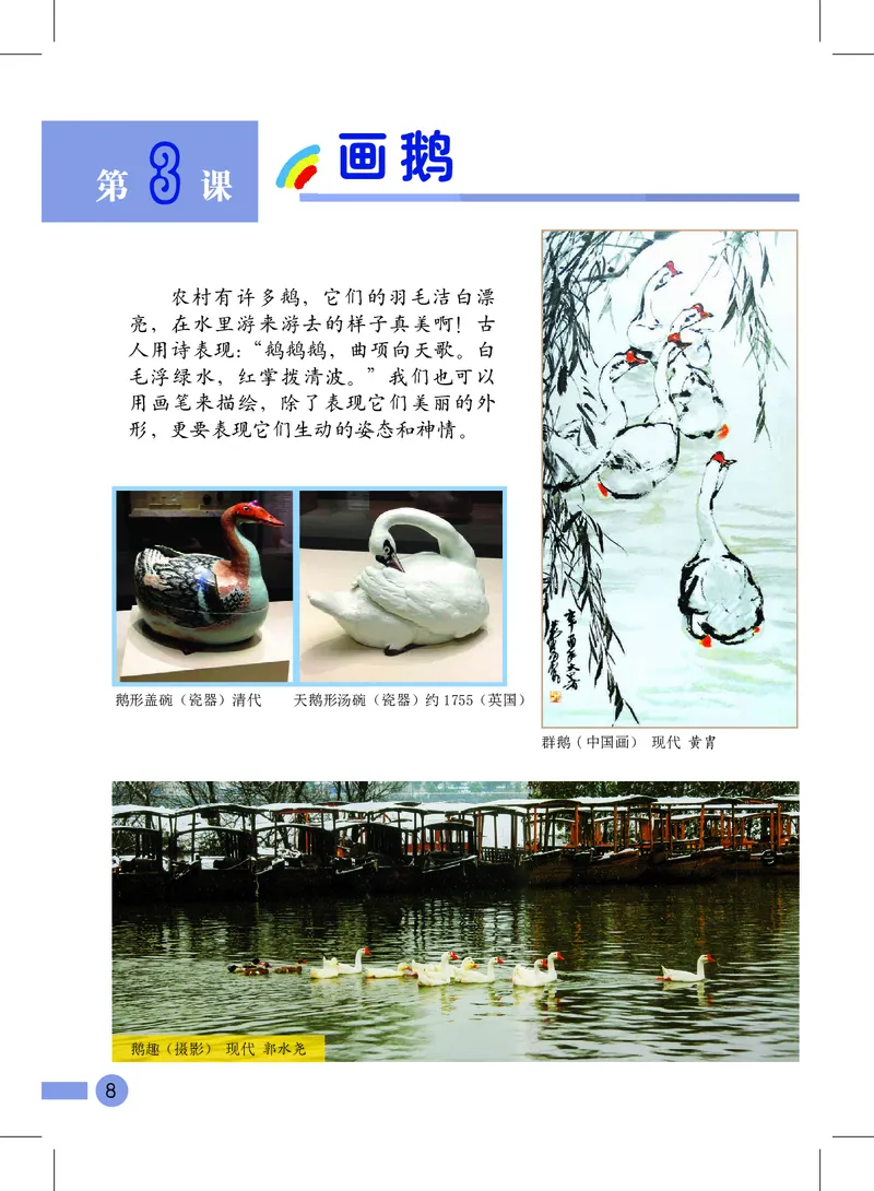《沪教版5年级美术上册高清教材_光塔笔记小学教辅_2025秋电子课本小学科目-新教材_全部版本•小学美术电子课本_沪教版小学美术电子课本》第10页预览