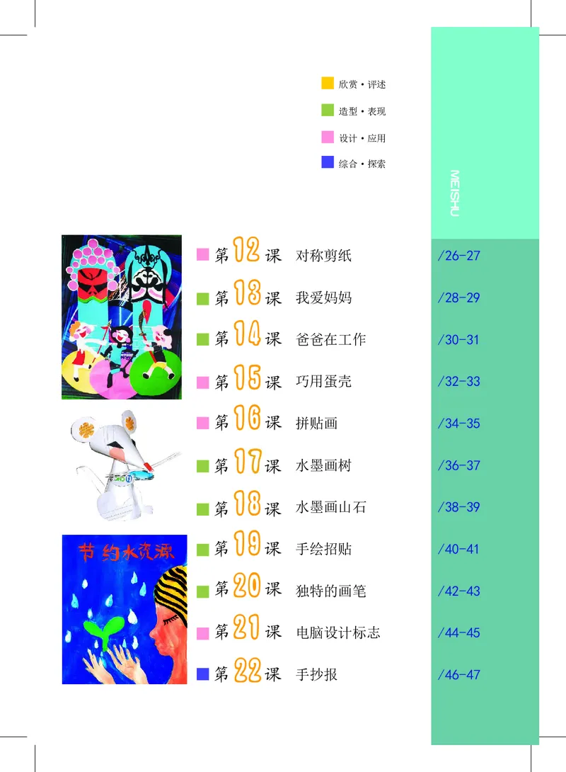 《沪教版5年级美术上册高清教材_光塔笔记小学教辅_2025秋电子课本小学科目-新教材_全部版本•小学美术电子课本_沪教版小学美术电子课本》第5页预览