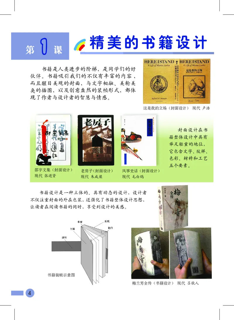 《沪教版5年级美术上册高清教材_光塔笔记小学教辅_2025秋电子课本小学科目-新教材_全部版本•小学美术电子课本_沪教版小学美术电子课本》第6页预览