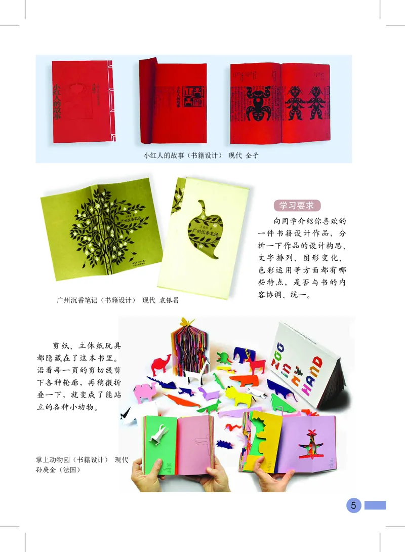 《沪教版5年级美术上册高清教材_光塔笔记小学教辅_2025秋电子课本小学科目-新教材_全部版本•小学美术电子课本_沪教版小学美术电子课本》第7页预览