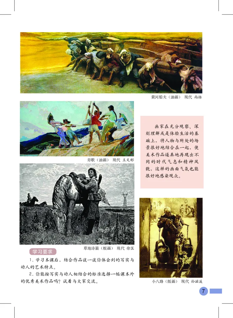 《沪教版5年级美术上册高清教材_光塔笔记小学教辅_2025秋电子课本小学科目-新教材_全部版本•小学美术电子课本_沪教版小学美术电子课本》第9页预览