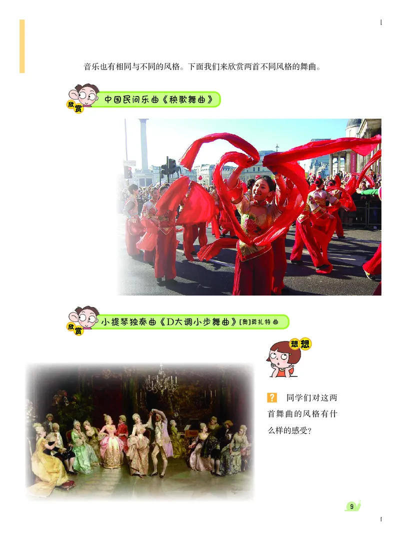 《粤教版6年级音乐上册高清教材_光塔笔记小学教辅_2025秋电子课本小学科目-新教材_全部版本•小学音乐电子课本_粤教版小学音乐电子课本》第10页预览