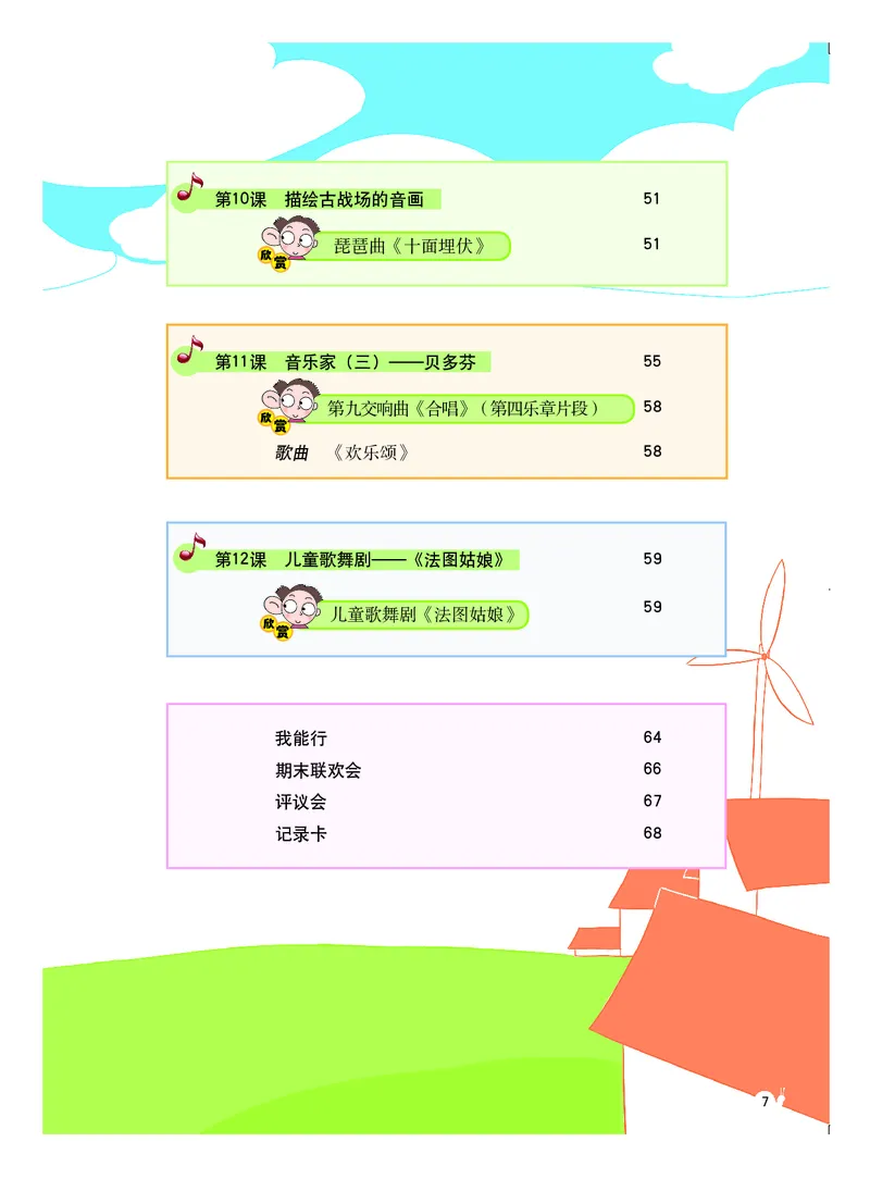《粤教版6年级音乐上册高清教材_光塔笔记小学教辅_2025秋电子课本小学科目-新教材_全部版本•小学音乐电子课本_粤教版小学音乐电子课本》第8页预览