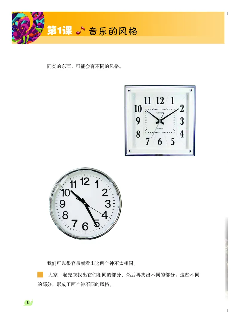 《粤教版6年级音乐上册高清教材_光塔笔记小学教辅_2025秋电子课本小学科目-新教材_全部版本•小学音乐电子课本_粤教版小学音乐电子课本》第9页预览