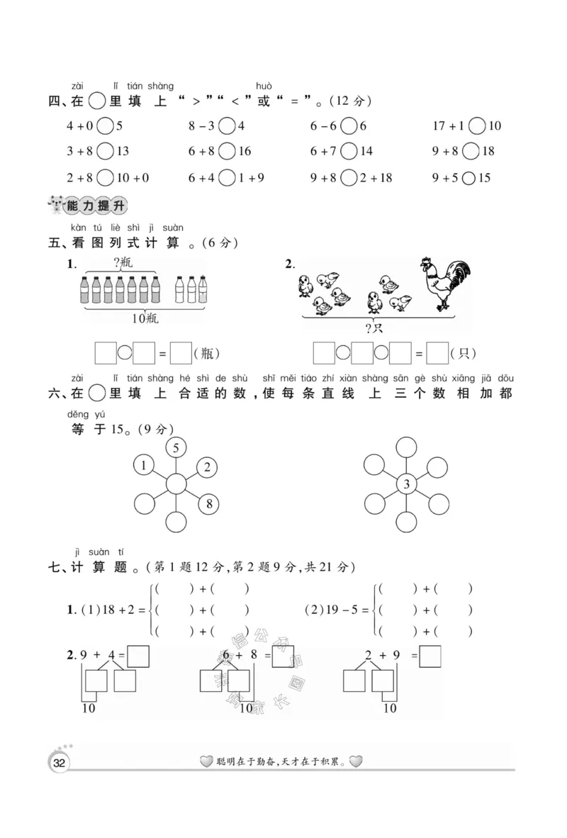 《004.苏教版数学寒假假期复习计划一年级样书（有答案）_小学1-6年级全科全套_1-6年级全科下册_一年级_其他补充资料_寒假衔接资料_001.《假期复习计划》》第10页预览