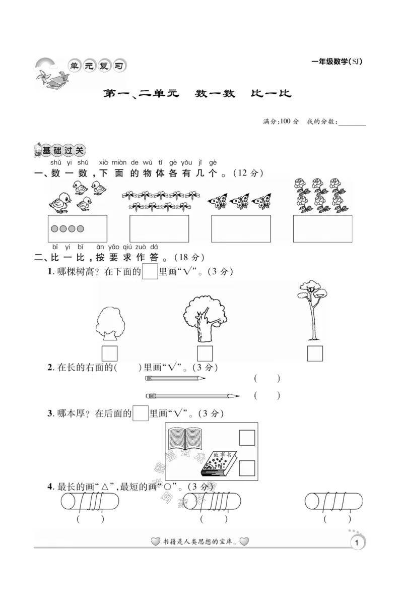 《004.苏教版数学寒假假期复习计划一年级样书（有答案）_小学1-6年级全科全套_1-6年级全科下册_一年级_其他补充资料_寒假衔接资料_001.《假期复习计划》》第4页预览