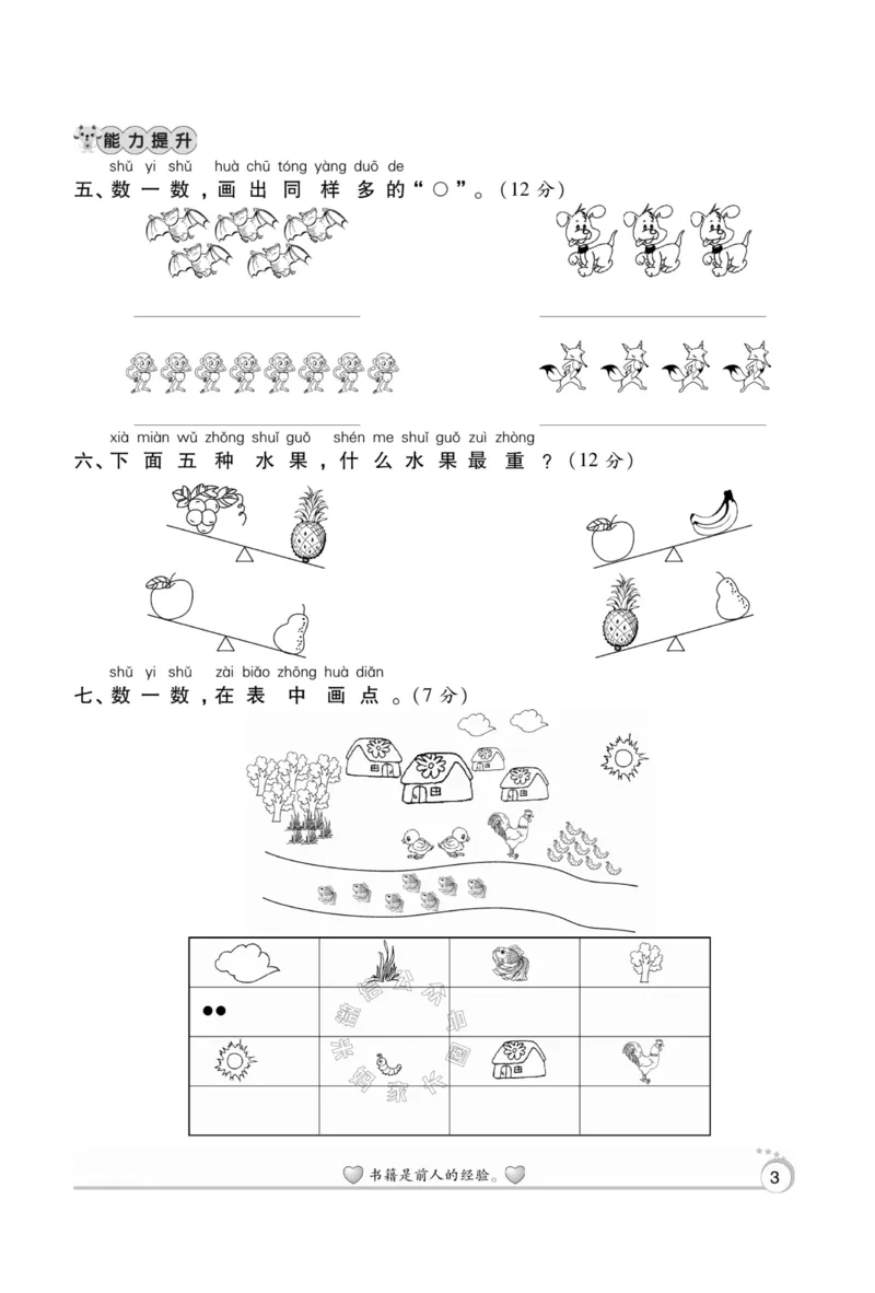 《004.苏教版数学寒假假期复习计划一年级样书（有答案）_小学1-6年级全科全套_1-6年级全科下册_一年级_其他补充资料_寒假衔接资料_001.《假期复习计划》》第6页预览