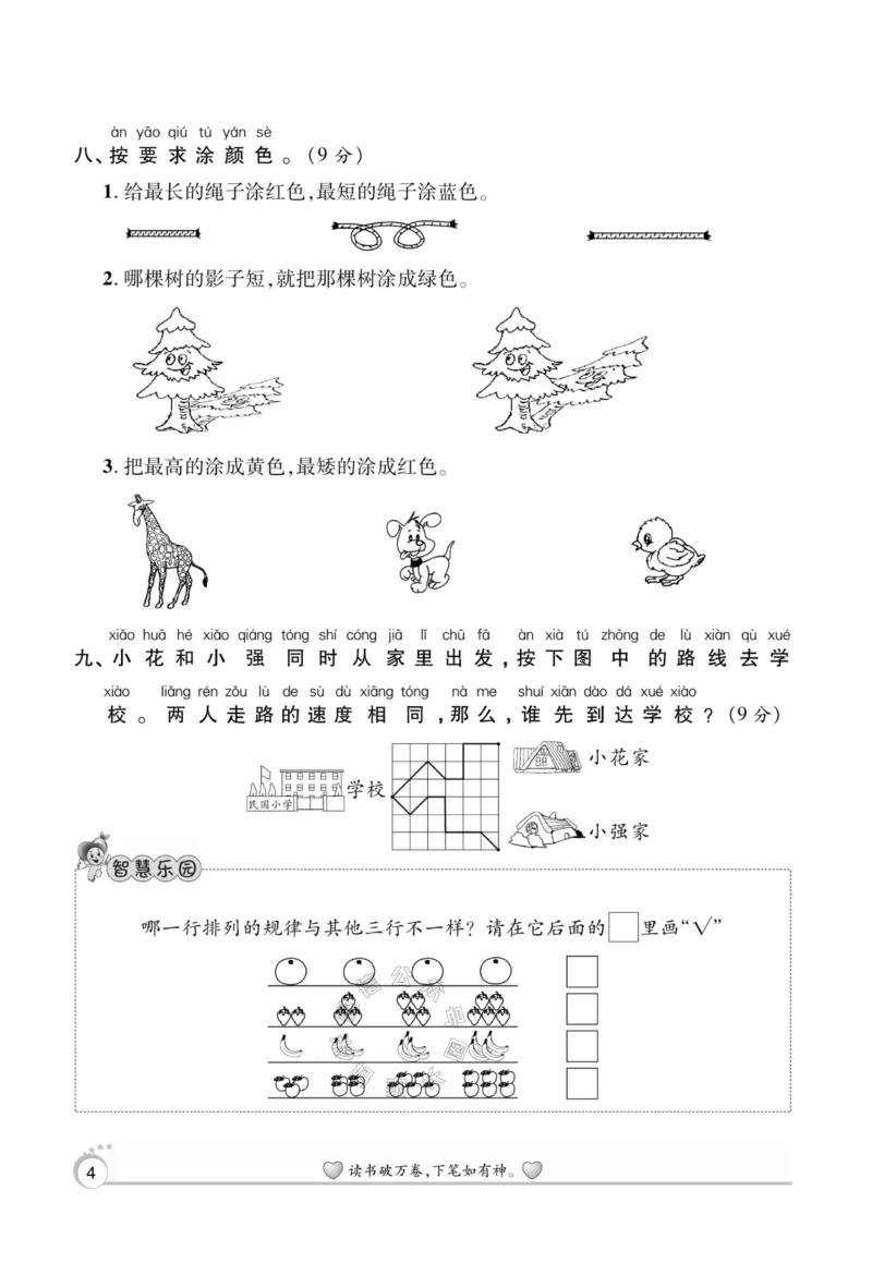 《004.苏教版数学寒假假期复习计划一年级样书（有答案）_小学1-6年级全科全套_1-6年级全科下册_一年级_其他补充资料_寒假衔接资料_001.《假期复习计划》》第7页预览