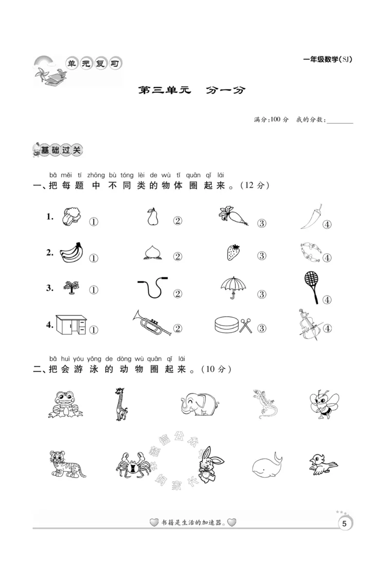 《004.苏教版数学寒假假期复习计划一年级样书（有答案）_小学1-6年级全科全套_1-6年级全科下册_一年级_其他补充资料_寒假衔接资料_001.《假期复习计划》》第8页预览