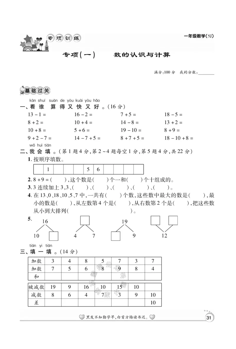 《004.苏教版数学寒假假期复习计划一年级样书（有答案）_小学1-6年级全科全套_1-6年级全科下册_一年级_其他补充资料_寒假衔接资料_001.《假期复习计划》》第9页预览