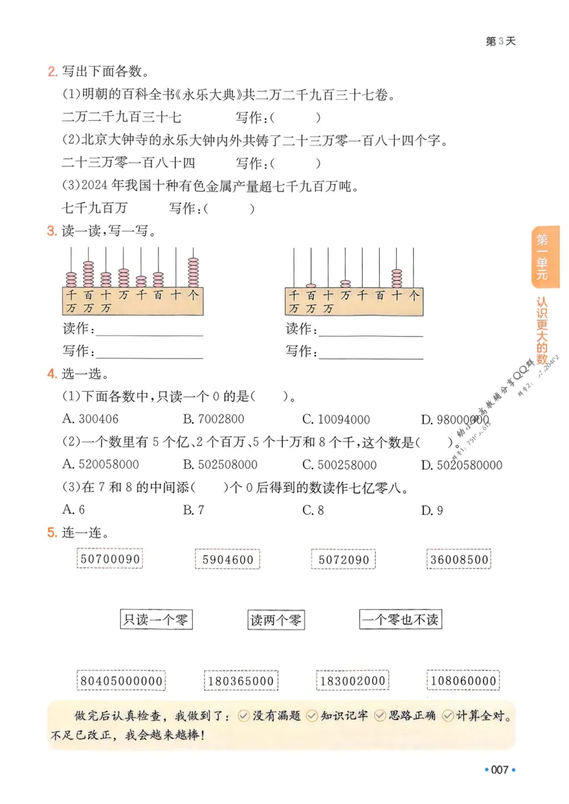 《2025版一本3升4预备四年级数学_光塔笔记小学教辅_2025版小学《一本预习衔接》1-6年级语文数学英语_一本预备四年级语数英25年》第10页预览