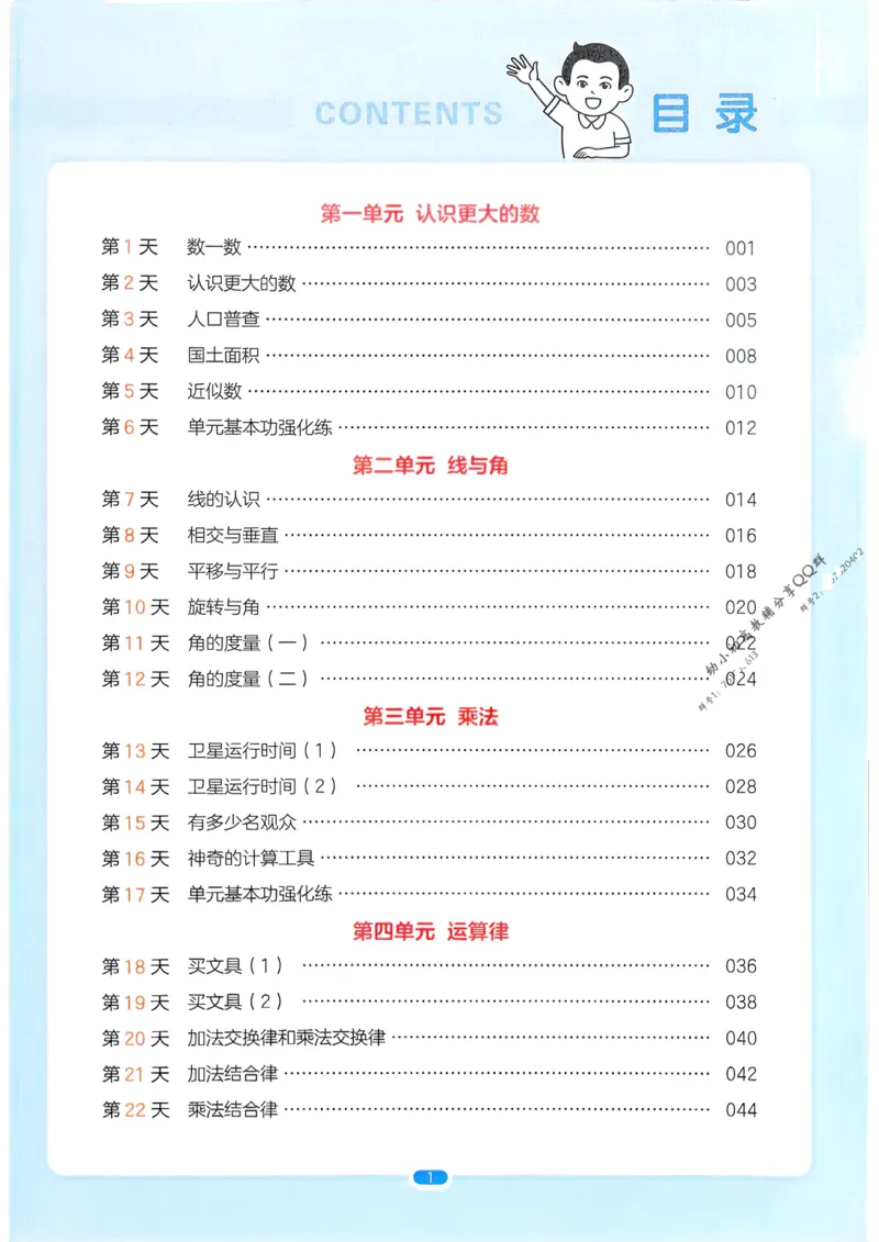 《2025版一本3升4预备四年级数学_光塔笔记小学教辅_2025版小学《一本预习衔接》1-6年级语文数学英语_一本预备四年级语数英25年》第2页预览