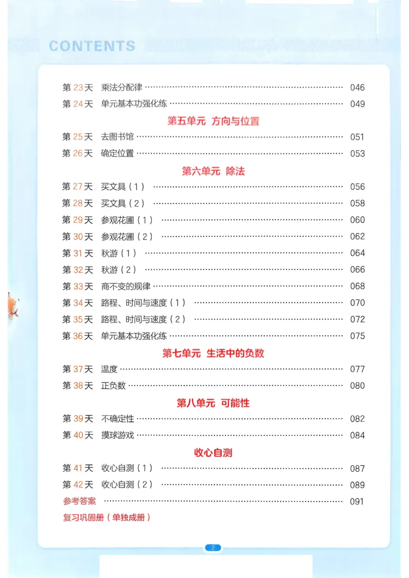 《2025版一本3升4预备四年级数学_光塔笔记小学教辅_2025版小学《一本预习衔接》1-6年级语文数学英语_一本预备四年级语数英25年》第3页预览