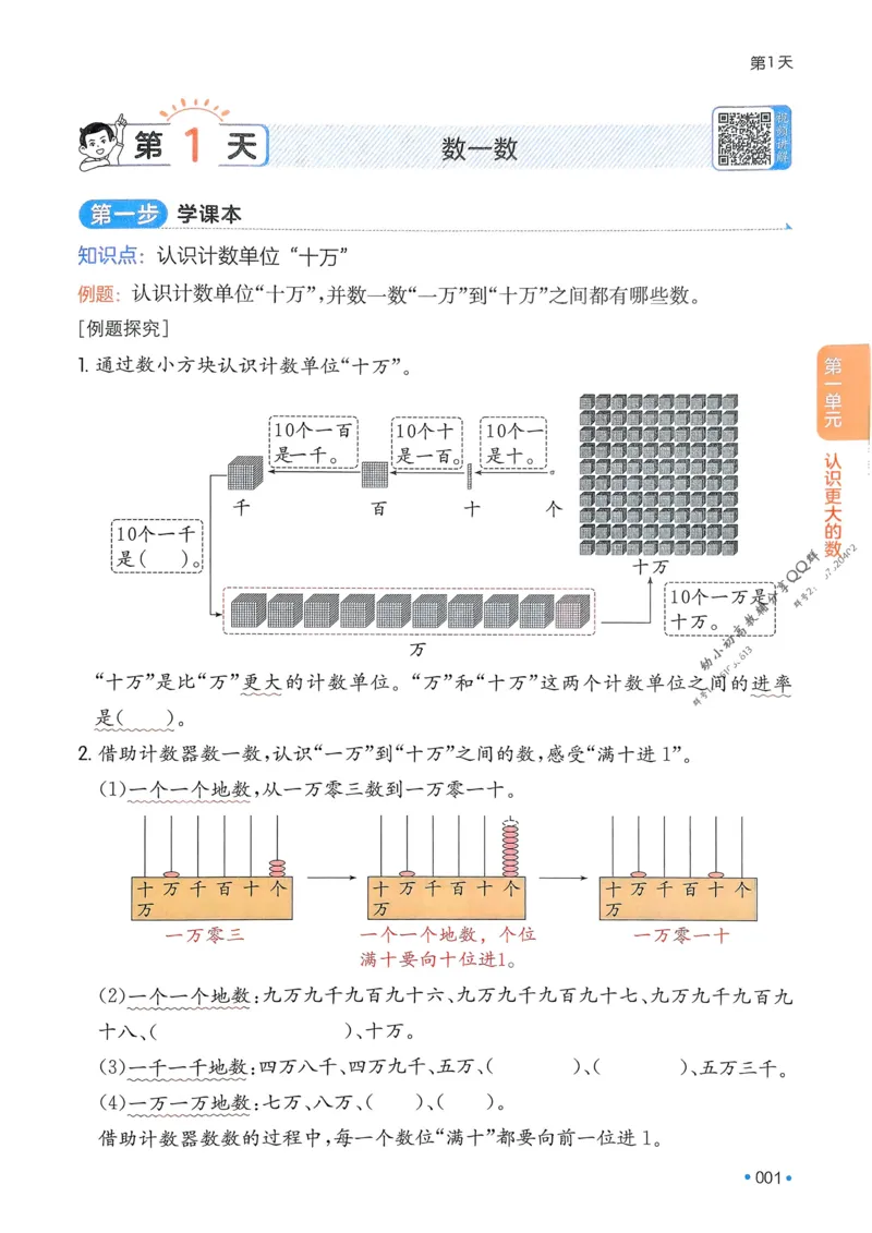 《2025版一本3升4预备四年级数学_光塔笔记小学教辅_2025版小学《一本预习衔接》1-6年级语文数学英语_一本预备四年级语数英25年》第4页预览