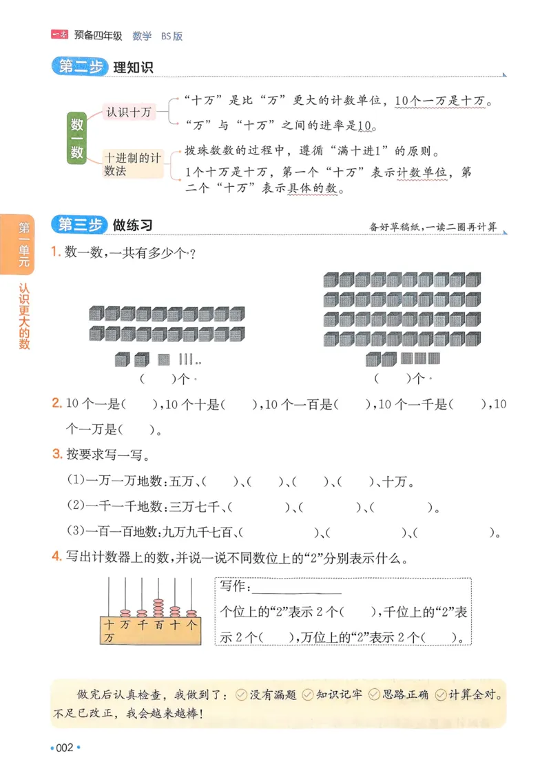 《2025版一本3升4预备四年级数学_光塔笔记小学教辅_2025版小学《一本预习衔接》1-6年级语文数学英语_一本预备四年级语数英25年》第5页预览