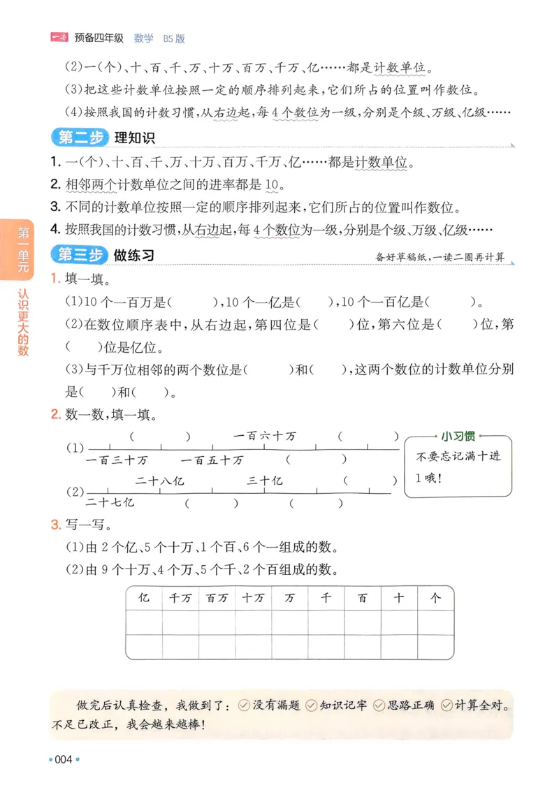 《2025版一本3升4预备四年级数学_光塔笔记小学教辅_2025版小学《一本预习衔接》1-6年级语文数学英语_一本预备四年级语数英25年》第7页预览