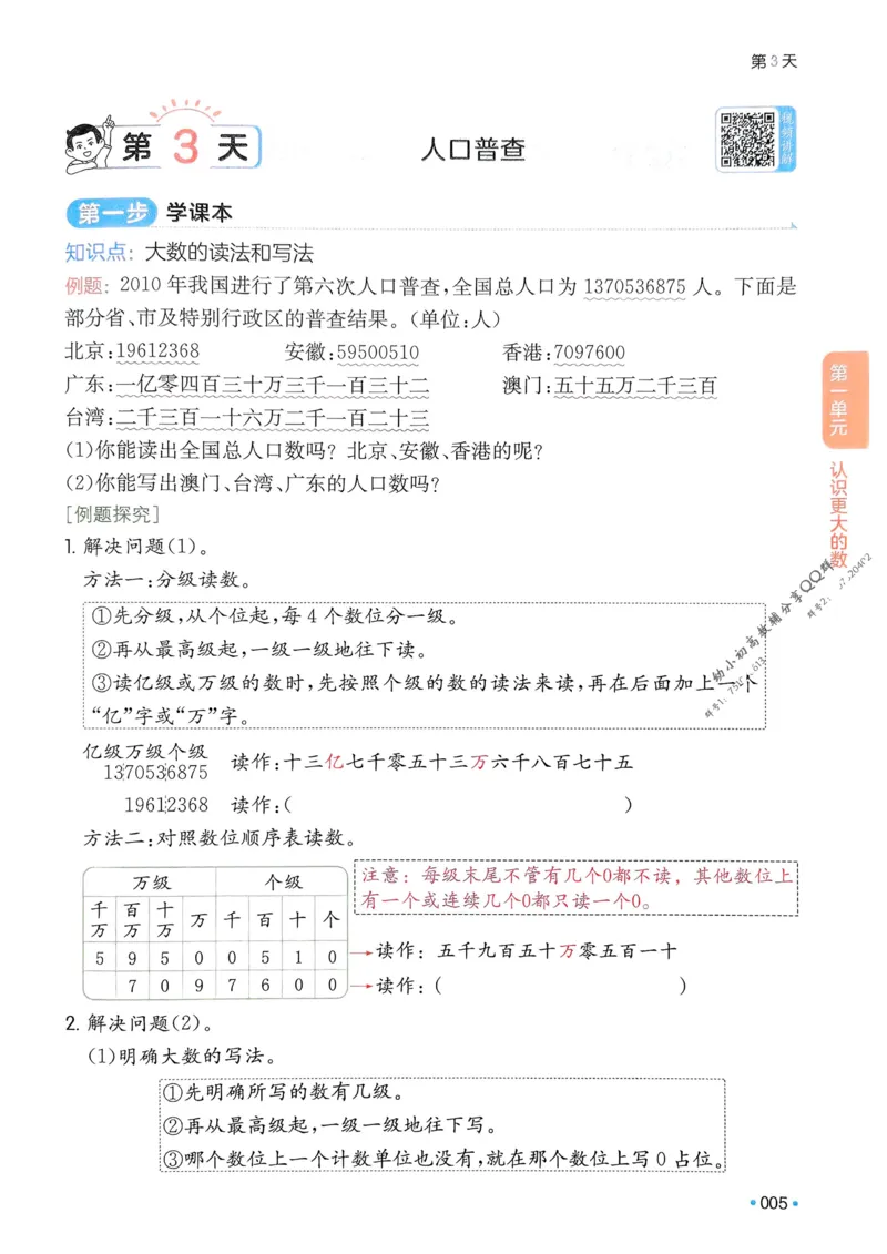 《2025版一本3升4预备四年级数学_光塔笔记小学教辅_2025版小学《一本预习衔接》1-6年级语文数学英语_一本预备四年级语数英25年》第8页预览