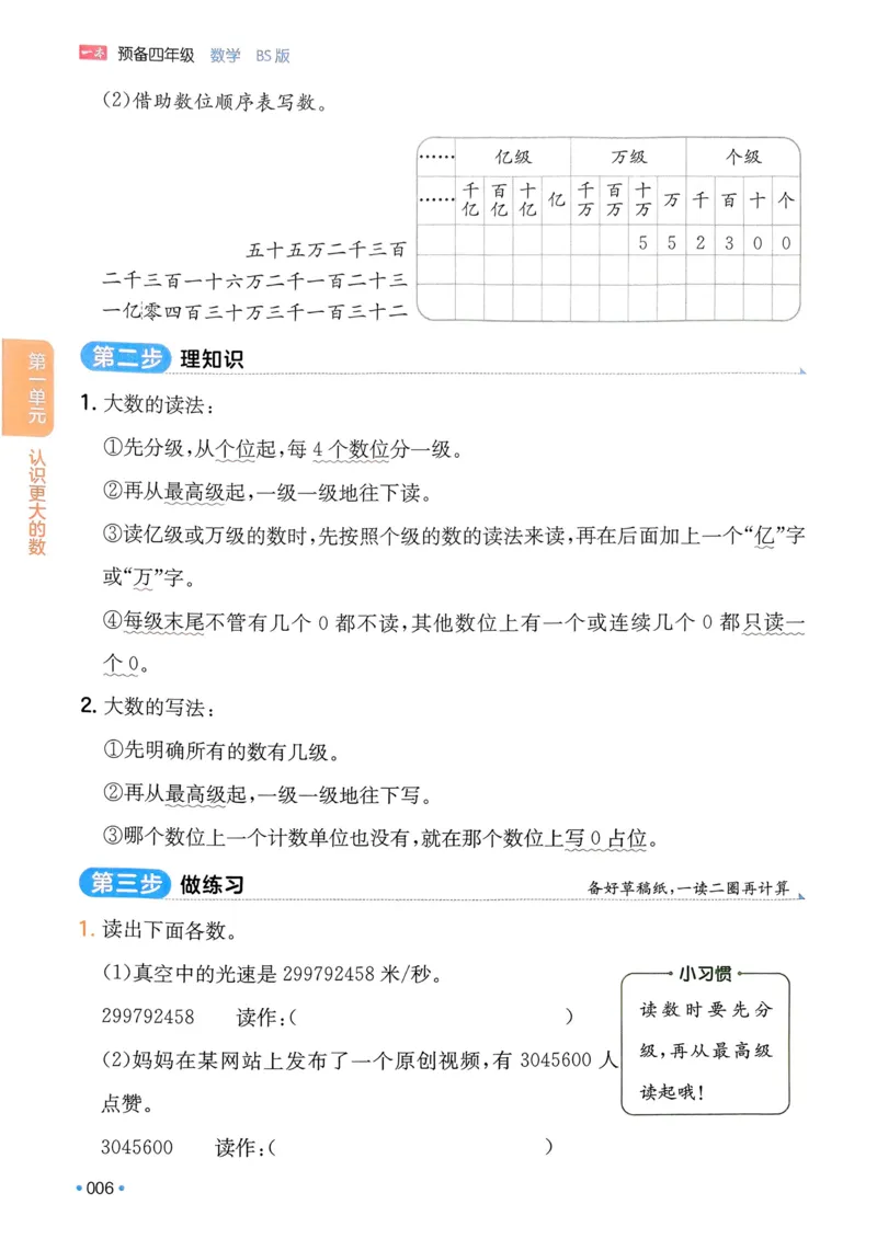 《2025版一本3升4预备四年级数学_光塔笔记小学教辅_2025版小学《一本预习衔接》1-6年级语文数学英语_一本预备四年级语数英25年》第9页预览