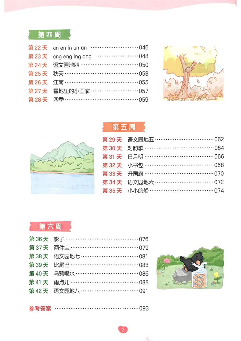 《2025版一本预备一年级语文_光塔笔记小学教辅_2025版小学《一本预习衔接》1-6年级语文数学英语_一本预备一年级语文数学25年》第10页预览