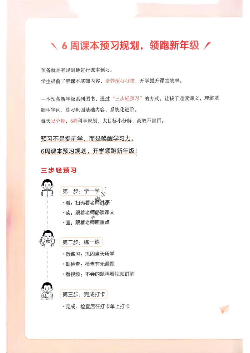 《2025版一本预备一年级语文_光塔笔记小学教辅_2025版小学《一本预习衔接》1-6年级语文数学英语_一本预备一年级语文数学25年》第2页预览
