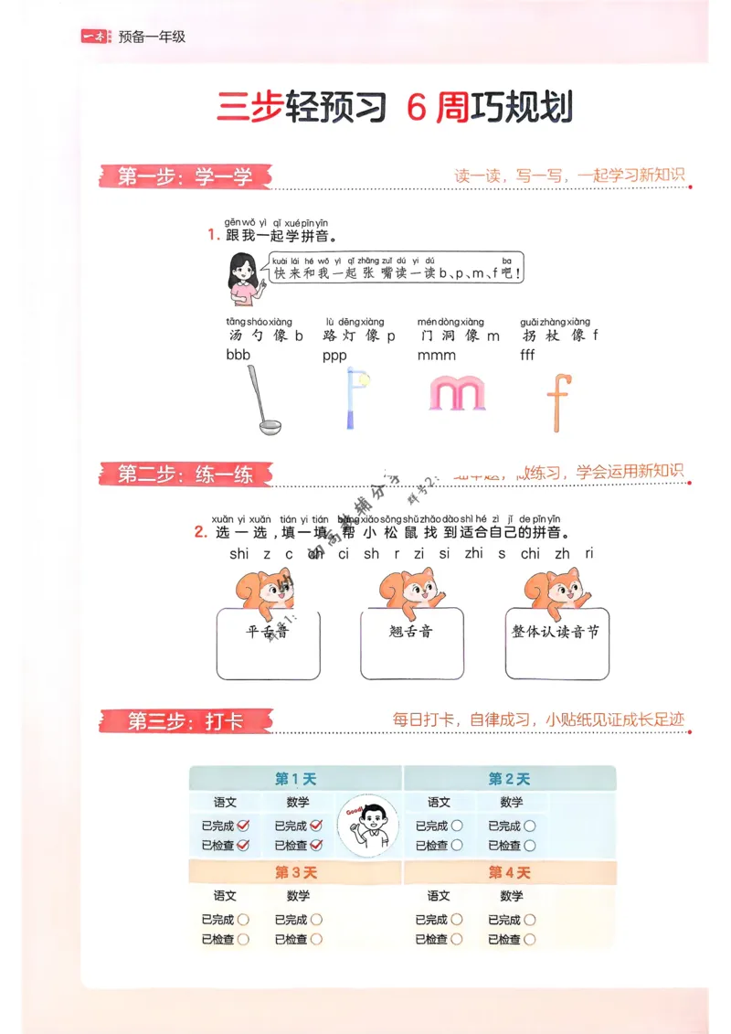 《2025版一本预备一年级语文_光塔笔记小学教辅_2025版小学《一本预习衔接》1-6年级语文数学英语_一本预备一年级语文数学25年》第3页预览