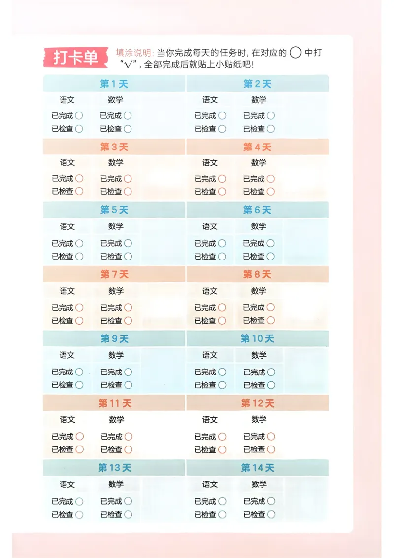 《2025版一本预备一年级语文_光塔笔记小学教辅_2025版小学《一本预习衔接》1-6年级语文数学英语_一本预备一年级语文数学25年》第4页预览