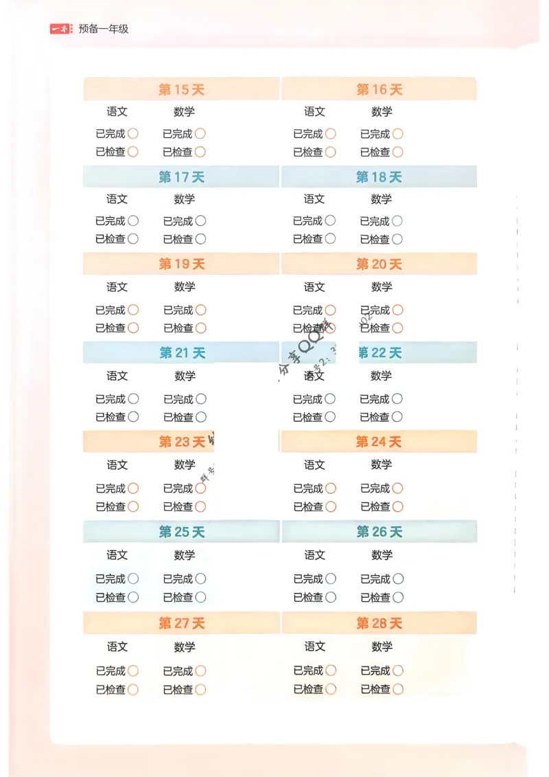 《2025版一本预备一年级语文_光塔笔记小学教辅_2025版小学《一本预习衔接》1-6年级语文数学英语_一本预备一年级语文数学25年》第5页预览