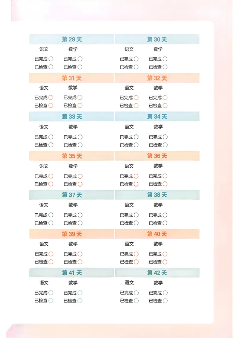 《2025版一本预备一年级语文_光塔笔记小学教辅_2025版小学《一本预习衔接》1-6年级语文数学英语_一本预备一年级语文数学25年》第6页预览