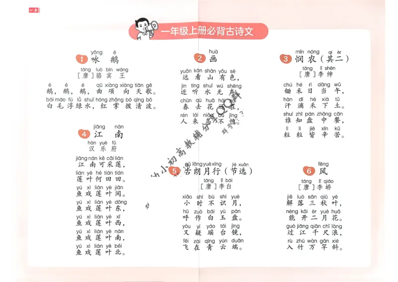 《2025版一本预备一年级语文_光塔笔记小学教辅_2025版小学《一本预习衔接》1-6年级语文数学英语_一本预备一年级语文数学25年》第7页预览