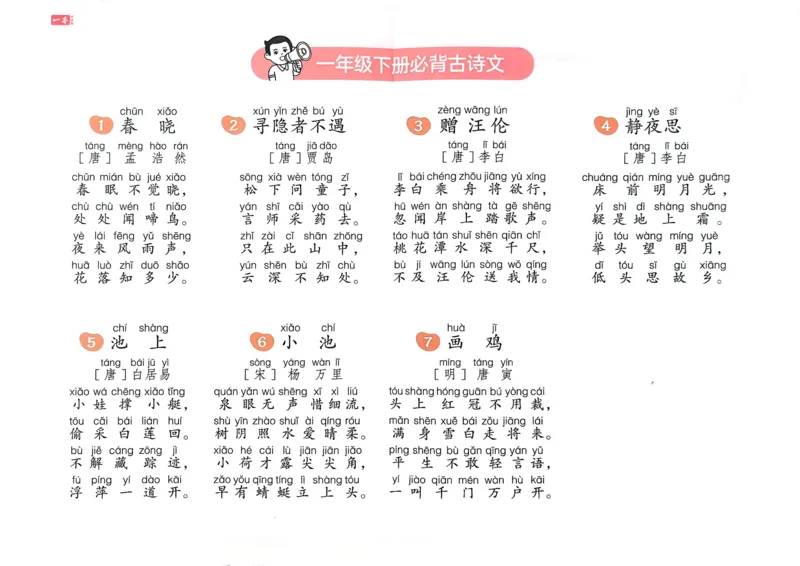 《2025版一本预备一年级语文_光塔笔记小学教辅_2025版小学《一本预习衔接》1-6年级语文数学英语_一本预备一年级语文数学25年》第8页预览