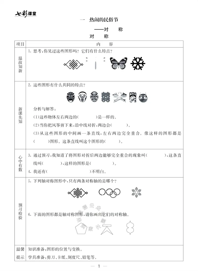 《002.青岛五四制数学三年级下册预习单(有答案)公众号：米妈家长圈_小学1-6年级全科全套_1-6年级全科下册_三年级_其他补充资料_数学青岛五四制资料》第1页预览